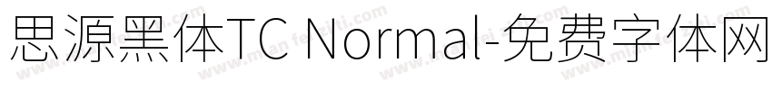思源黑体TC Normal字体转换